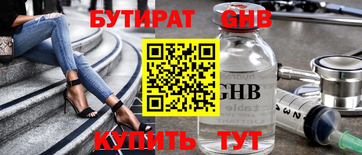 БУТИРАТ вода Дмитров