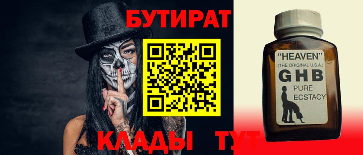 Бутират бутик  Вход с VPN  БУТИРАТ  Дмитров 