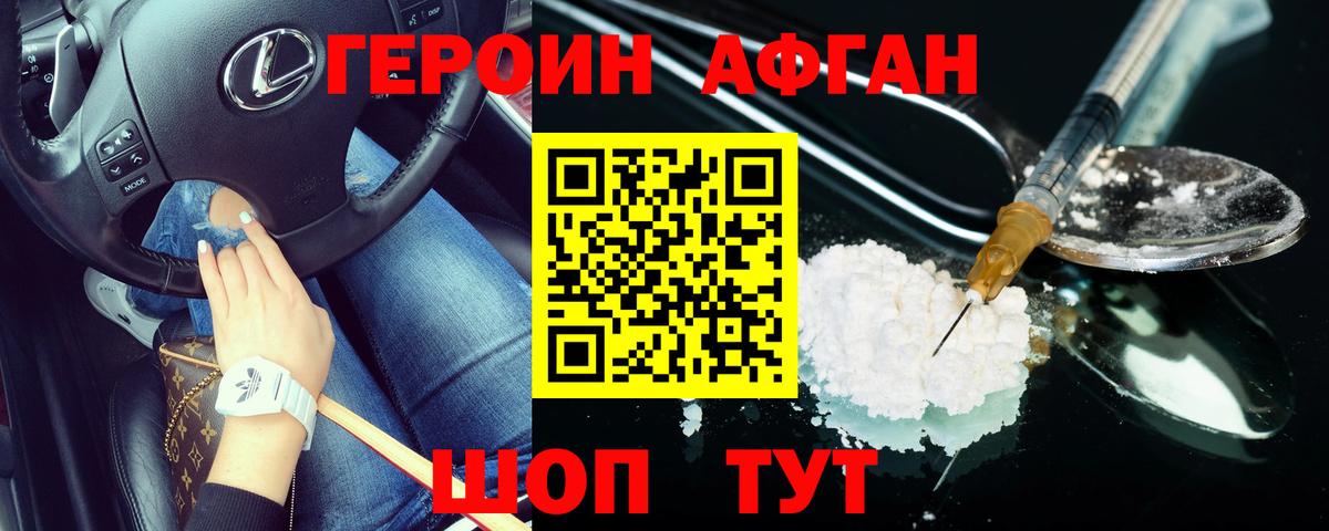 Героин Heroin  Вход с VPN  Дмитров 