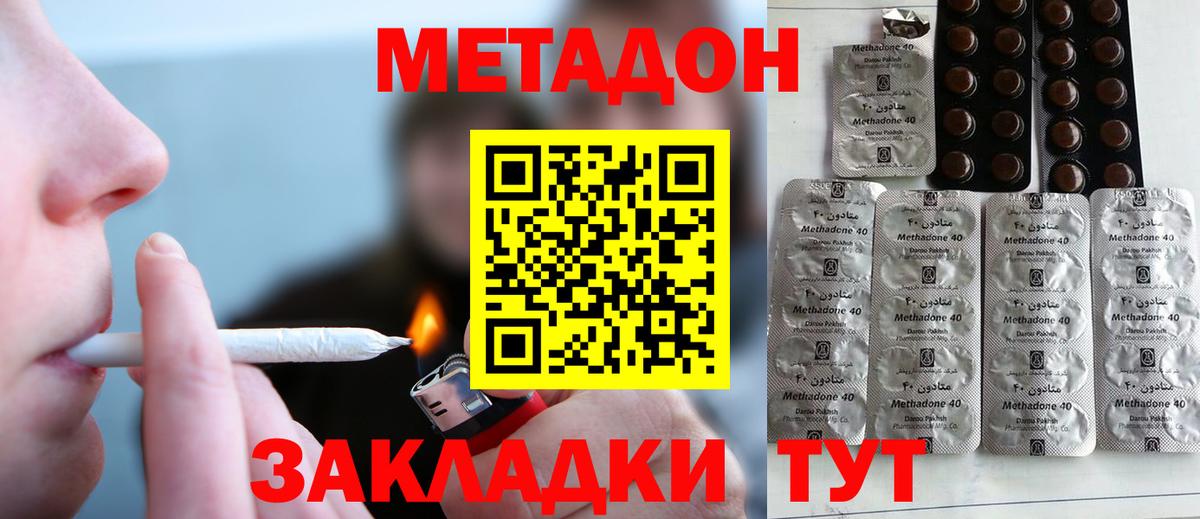 МЕТАДОН мёд  Метадон кристалл  Дмитров  Вход с VPN 