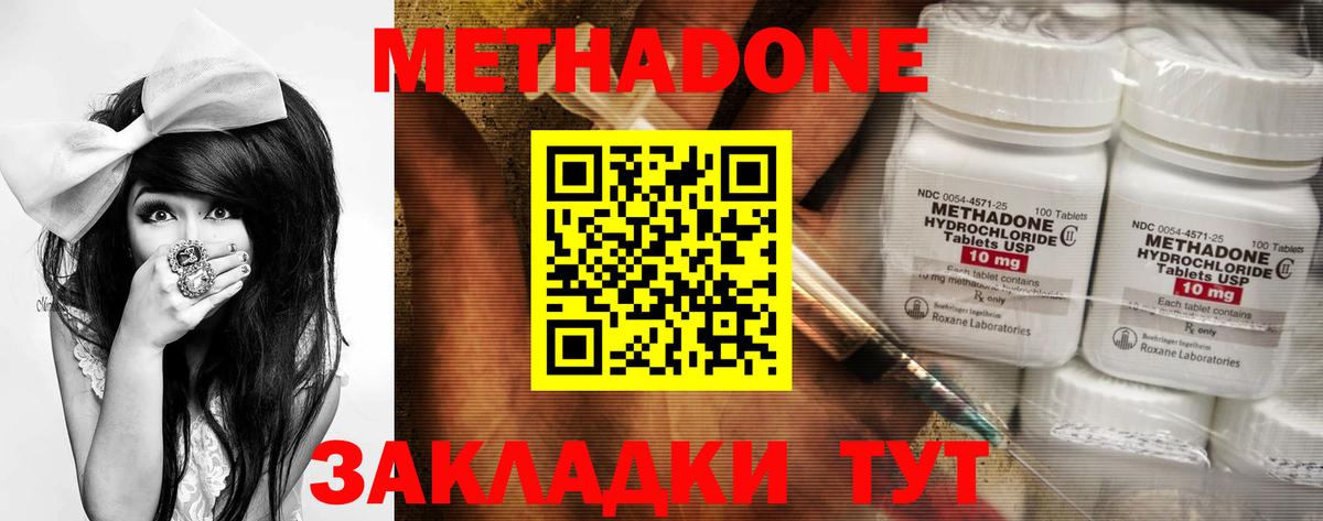 Метадон мёд Дмитров
